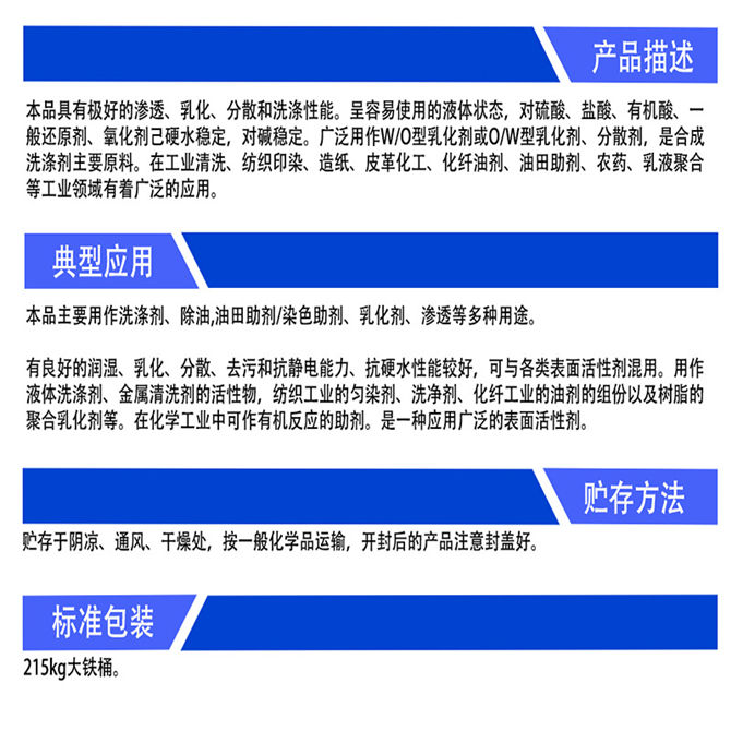 乳化劑OP-10、烷基酚聚氧乙烯醚(圖2)