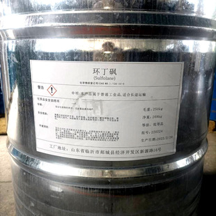 環(huán)丁砜馬上來(lái)貨了，數(shù)量不多