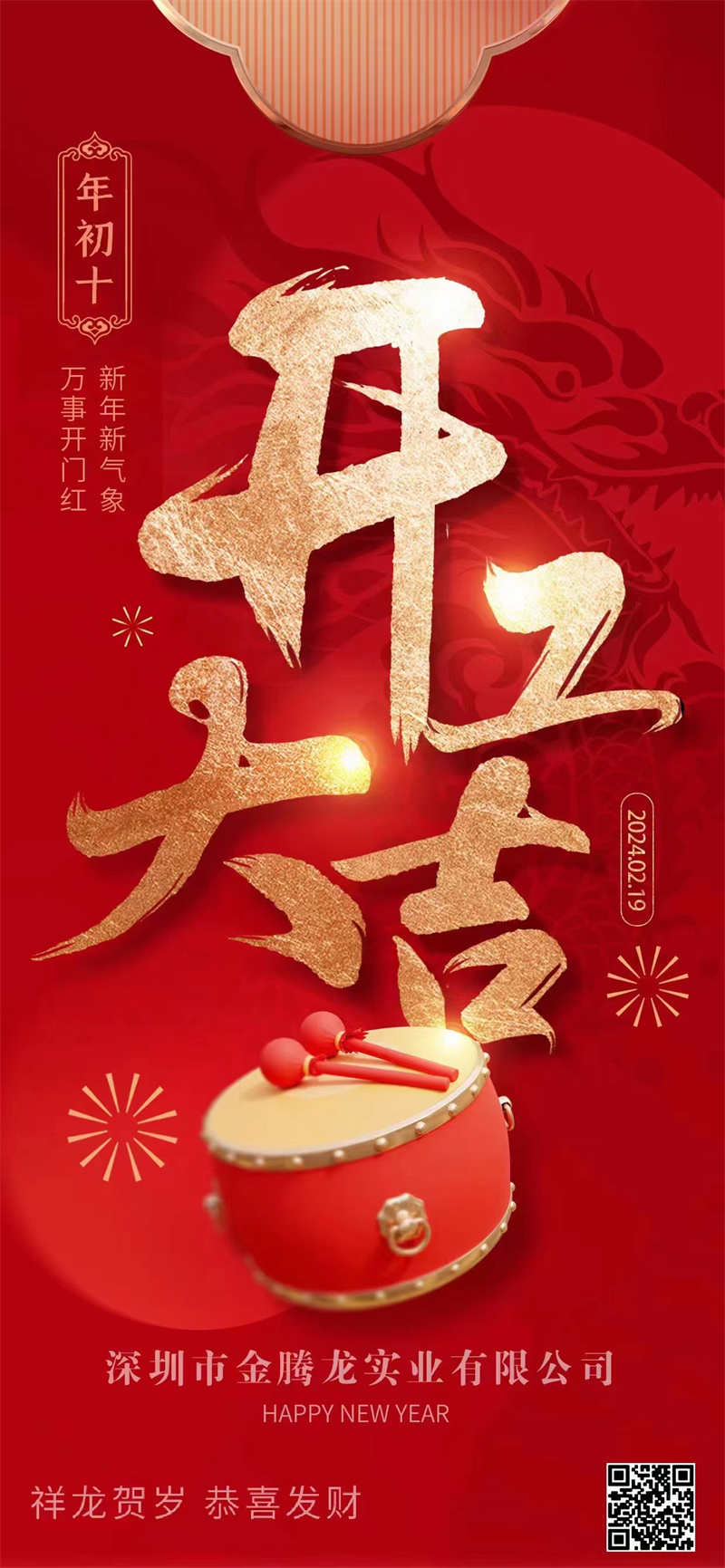 金騰龍開工大吉！(圖3)